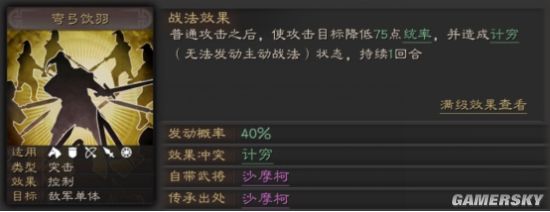 三国志战略版弯弓饮羽战法攻略 弯弓饮羽怎么用
