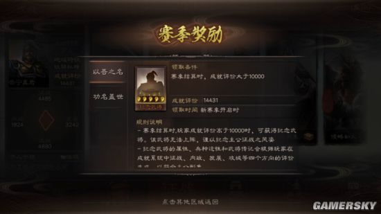 三国志战略版S1赛季奖励解析