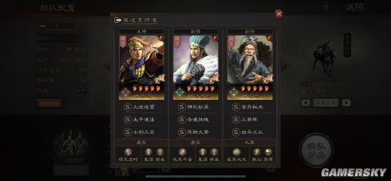 三国志战略版S4主流强硬阵容 PK赛季阵容推荐
