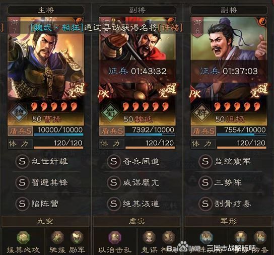 三国志战略版魏授盾阵容分享