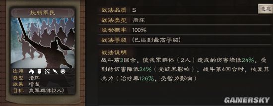 《三国志战略版》抚辑+八门深度解析 为何抚辑更强