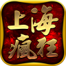 上海疯狂传奇2021最新