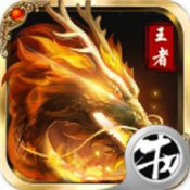 王者之怒手游