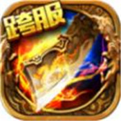 沉默版本传奇手游2021最新