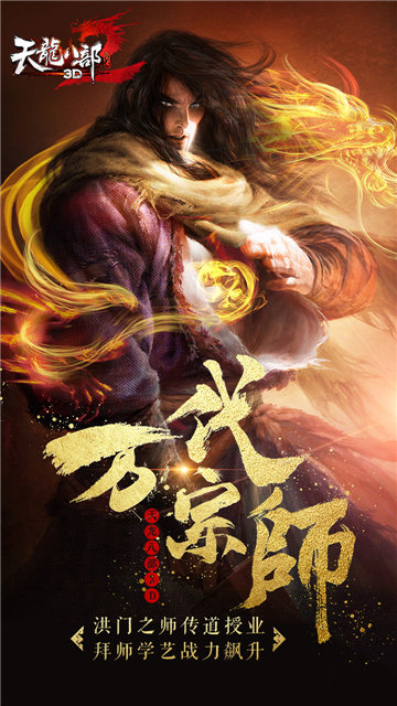 天龙八部万代宗师最新版