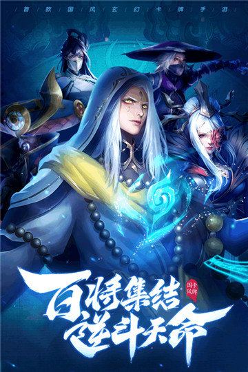 斗将少年逆命师正式版