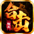 怒火合击2021最新