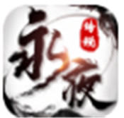 永夜传说仙侠手机版