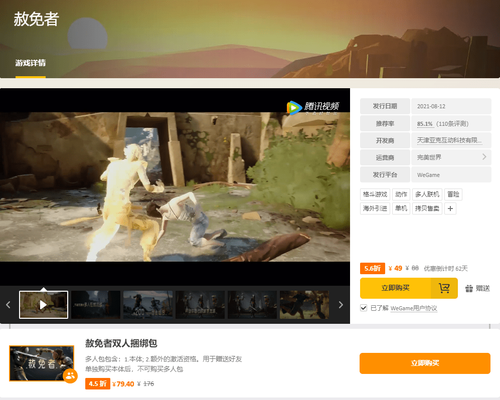 等等党的胜利！WeGame赦免者限时五折优惠