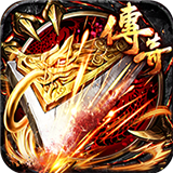 传奇客户端10周年版2021最新