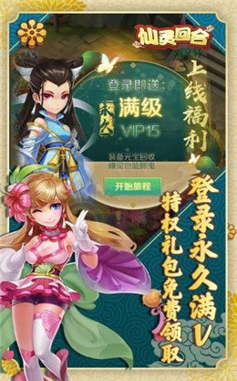 仙灵回合正式版