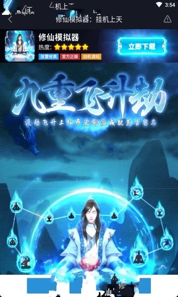 修仙模拟器手游