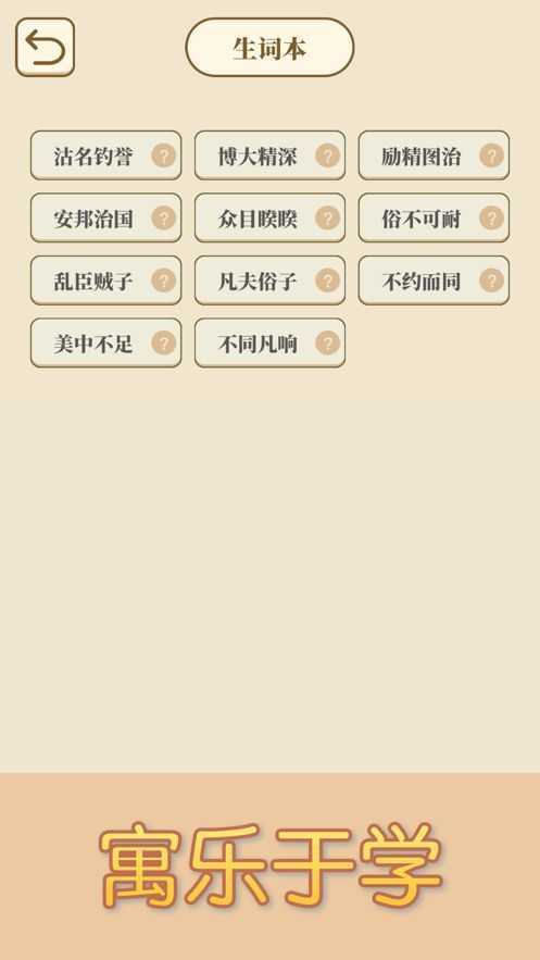 成语大满贯2红包版最新版