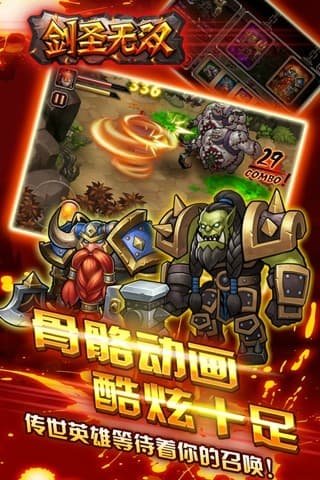 剑圣无双安卓版