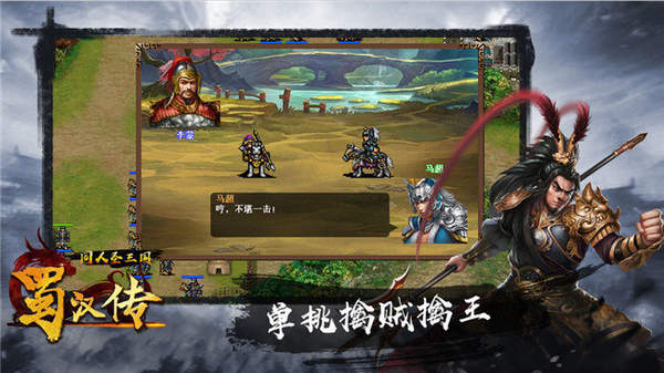三国志蜀汉传单机版