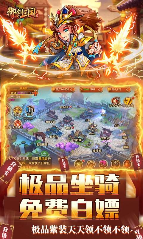 御剑三国之极品猛将