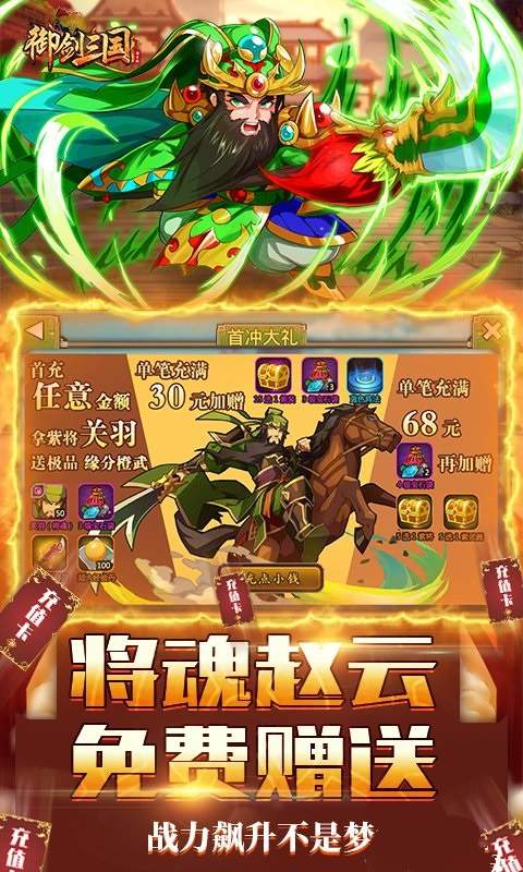 御剑三国之极品猛将