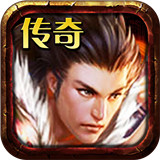 传奇无双2021最新
