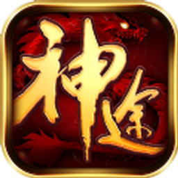 神途传奇互通版2021最新