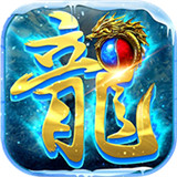 冰雪版本传奇手游2021最新