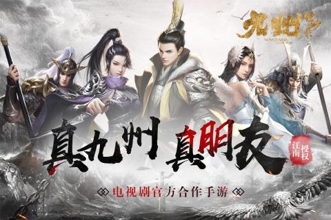 九州缥缈录安卓版