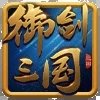 御剑三国之极品猛将