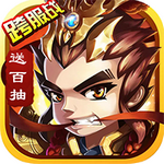 三国将魂手游