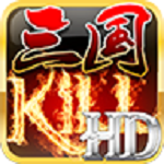 三国kill手游