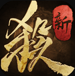 新三国杀十周年最新版手游