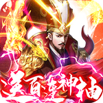 骑战三国手游