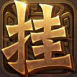狂挂三国h5手游