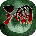 三国战线100%安卓版手游