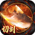 切割无双手游正式版