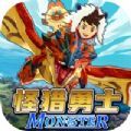 怪猎勇士物语手游正式版 V