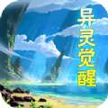 猎魔远征之异灵觉醒游戏正式最新版