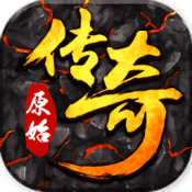 复古雷霆二合一传奇手游2021最新