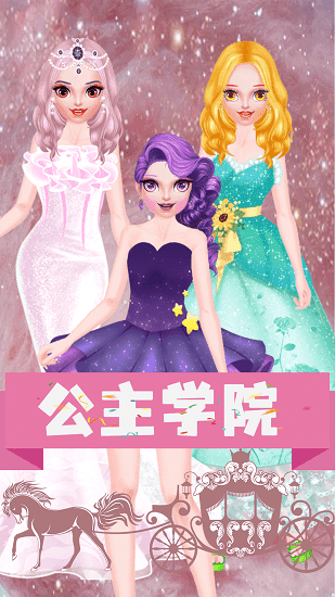 冰雪公主换装记