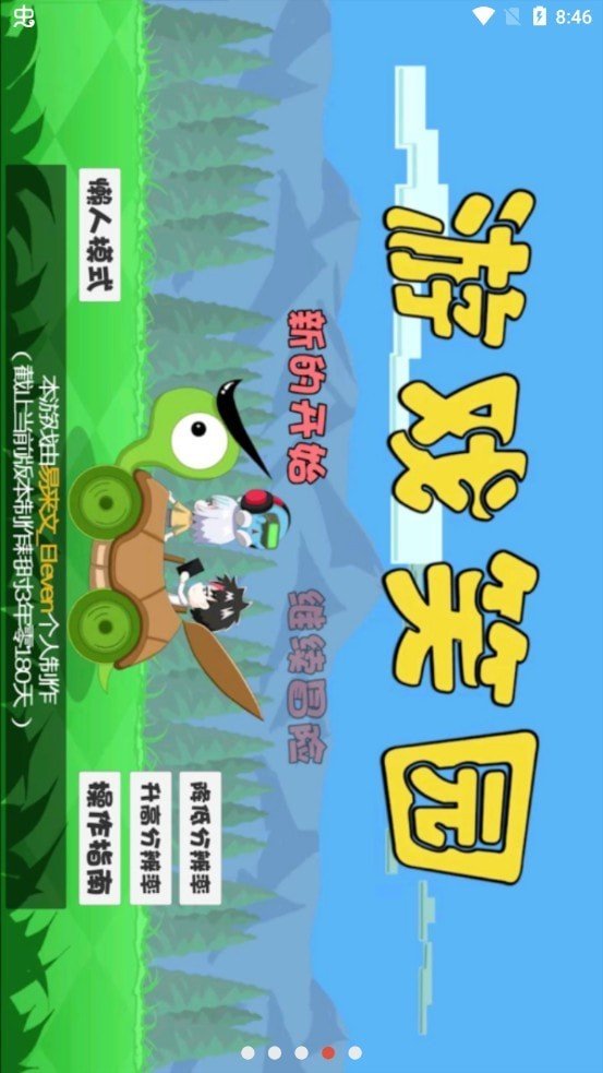 游戏笑园