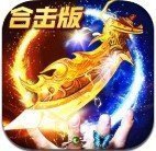 新开合击手游2021最新