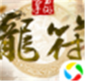 太古封魔录之龙符安卓版