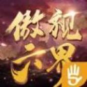 刀剑仙域傲视六界安卓版