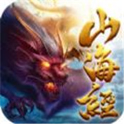 山海经凶兽录变态版
