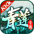 传奇内购版2021最新