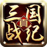 真三国战纪变态版(上线送VIP5)