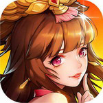 放开那三国2无限银币版