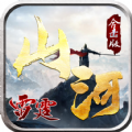 山河雷霆合击手游正式最新版