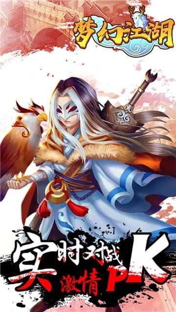 梦幻江湖正式版
