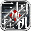 挂挂三国九游版