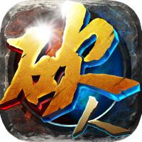 散人版传奇2021最新