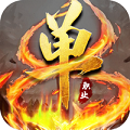 新开单职业变态传奇手游2021最新